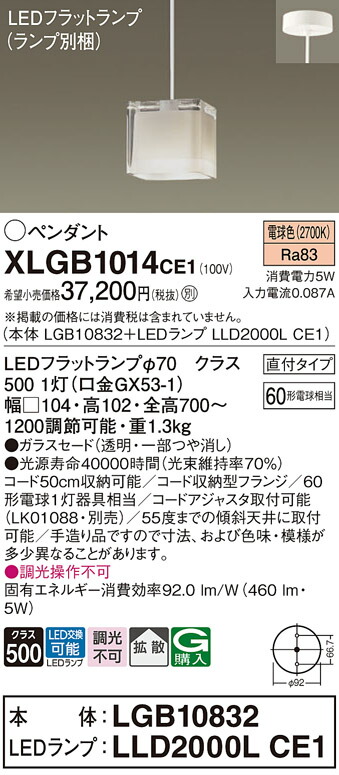パナソニック　天井吊下型 LED（電球色） ペンダント ガラスセードタイプ 拡散タイプ 直付タイプ LEDフラットランプ交換型　【品番：XLGB1014CE1（LGB10832 + LLD2000L CE1）】_1