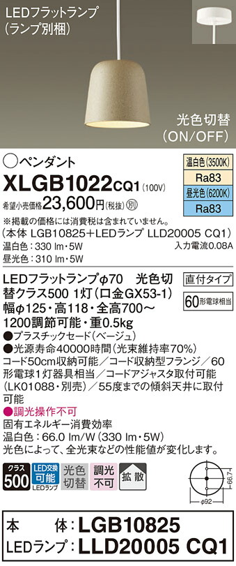 パナソニック　天井吊下型 LED（温白色 昼光色） ペンダント プラスチックセードタイプ 拡散タイプ 直付タイプ LEDフラットランプ交換型 光色切替タイプ　【品番：XLGB1022CQ1（LGB10825 + LLD20005 CQ1）】_1