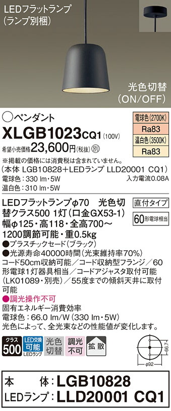 パナソニック　天井吊下型 LED（温白色 電球色） ペンダント プラスチックセードタイプ 拡散タイプ 直付タイプ LEDフラットランプ交換型 光色切替タイプ　【品番：XLGB1023CQ1（LGB10828 + LLD20001 CQ1）】_1