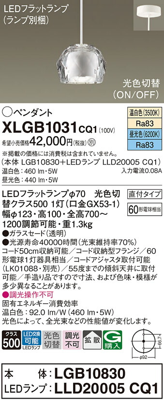 パナソニック　天井吊下型 LED（温白色 昼光色） ペンダント ガラスセードタイプ 拡散タイプ 直付タイプ LEDフラットランプ交換型 光色切替タイプ　【品番：XLGB1031CQ1（LGB10830 + LLD20005 CQ1）】_1