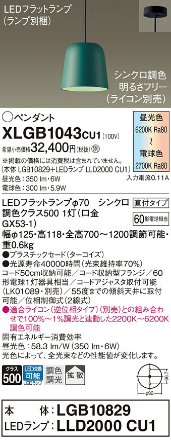 パナソニック　天井吊下型 LED（調色） ペンダント プラスチックセードタイプ 拡散タイプ 直付タイプ LEDフラットランプ交換型 調色調光タイプ　【品番：XLGB1043CU1（LGB10829 + LLD2000 CU1）】_1