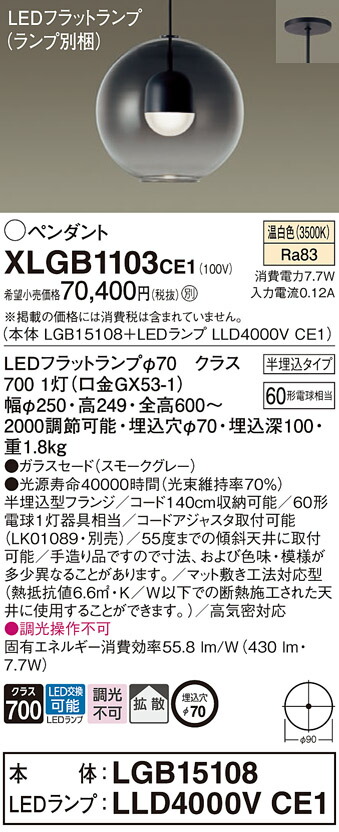パナソニック　天井半埋込吊下型 LED（温白色） ペンダント ガラスセードタイプ 拡散タイプ LEDフラットランプ交換型　【品番：XLGB1103CE1（LGB15108 + LLD4000V CE1）】_1