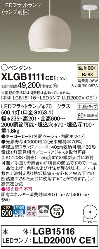 パナソニック　天井半埋込吊下型 LED（温白色） ペンダント ホーローセードタイプ 拡散タイプ LEDフラットランプ交換型　【品番：XLGB1111CE1（LGB15116 + LLD2000V CE1）】_1