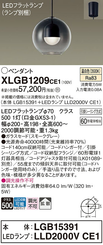 パナソニック　天井吊下型 LED（温白色） ペンダント ガラスセードタイプ 拡散タイプ 引掛シーリング方式 LEDフラットランプ交換型　【品番：XLGB1209CE1（LGB15391 + LLD2000V CE1）】_1