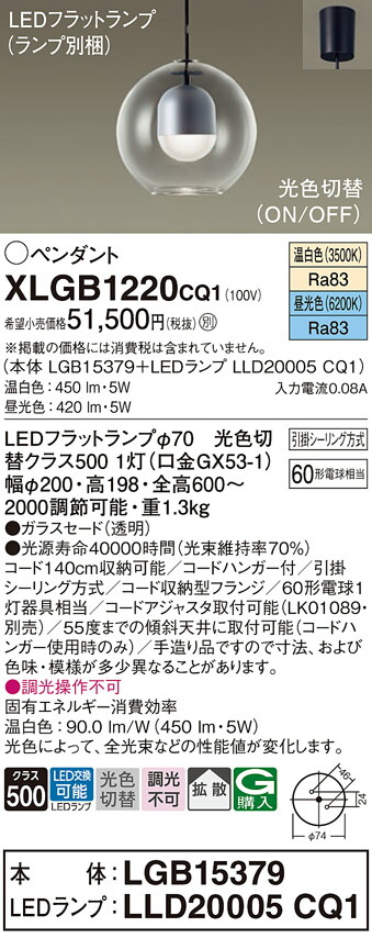 パナソニック　天井吊下型 LED（温白色 昼光色） ペンダント ガラスセードタイプ 拡散タイプ 引掛シーリング方式 LEDフラットラン