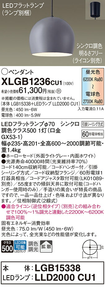 パナソニック　天井吊下型 LED（調色） ペンダント ホーローセードタイプ 拡散タイプ 引掛シーリング方式 LEDフラットランプ交換型 調色調光タイプ　【品番：XLGB1236CU1（LGB15338 + LLD2000 CU1）】_1