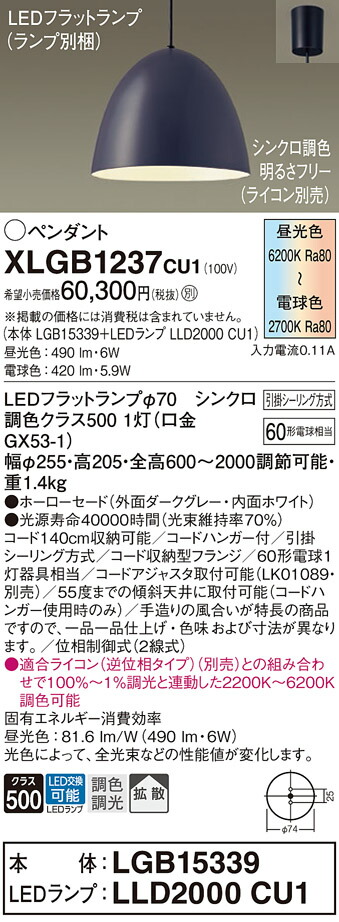 パナソニック　天井吊下型 LED（調色） ペンダント ホーローセードタイプ 拡散タイプ 引掛シーリング方式 LEDフラットランプ交換型 調色調光タイプ　【品番：XLGB1237CU1（LGB15339 + LLD2000 CU1）】_1