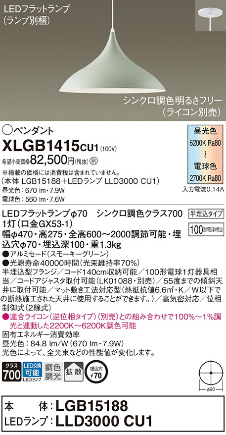 PanasonicLEDフラットランプ 4個セットφ70 Panasonic LEDフラットランプ φ70 シンクロ調色 4個セット led電球 調