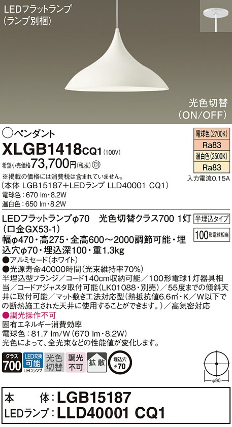 XLGB1670CQ1 パナソニック LEDペンダントライト 配線ダクト用 拡散 光色切替 温白色 昼光色 レール用ペンダントライト XLGB1670CQ1 パナソニック LGB16724 LE1