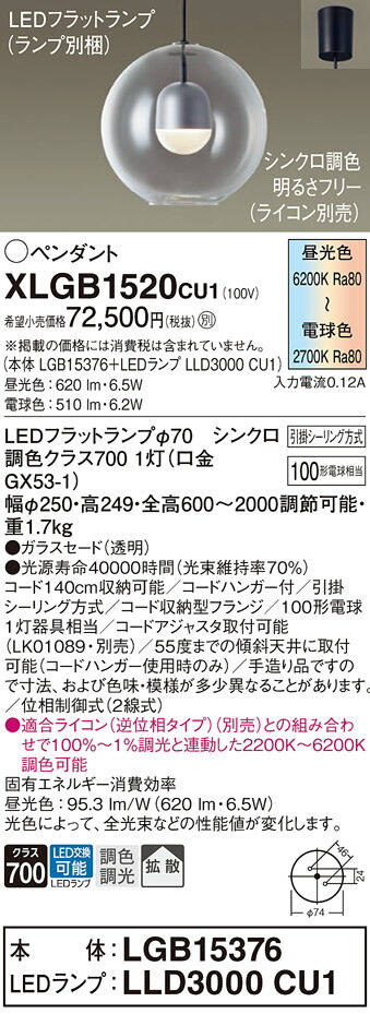 パナソニック　天井吊下型 LED（調色） ペンダント ガラスセードタイプ 拡散タイプ 引掛シーリング方式 LEDフラットランプ交換型 調色調光タイプ　【品番：XLGB1520CU1（LGB15376 + LLD3000 CU1）】_1