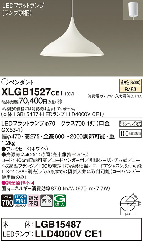 パナソニック　天井吊下型 LED（温白色） ダイニング用ペンダント アルミセードタイプ 拡散タイプ 引掛シーリング方式 LEDフラットランプ交換型　【品番：XLGB1527CE1（LGB15487 + LLD4000V CE1）】_1