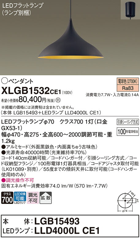 パナソニック　天井吊下型 LED（電球色） ダイニング用ペンダント アルミセードタイプ 拡散タイプ 引掛シーリング方式 LEDフラットランプ交換型　【品番：XLGB1532CE1（LGB15493 + LLD4000L CE1）】_1
