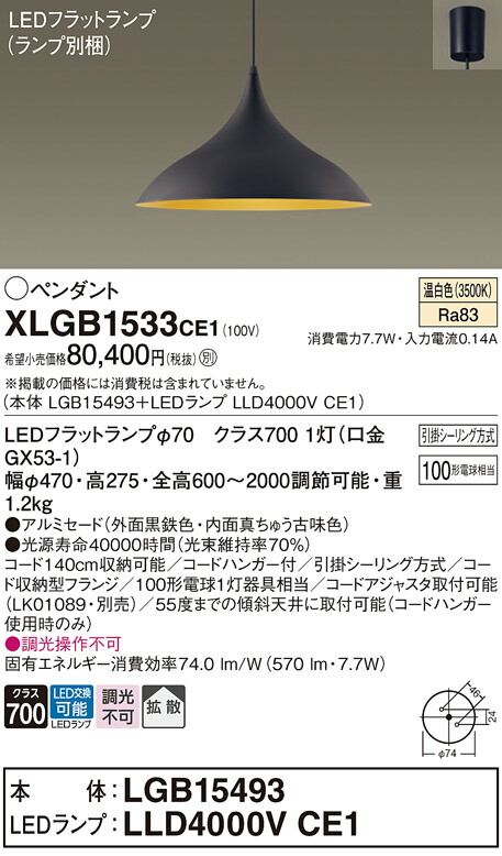 パナソニック　天井吊下型 LED（温白色） ダイニング用ペンダント アルミセードタイプ 拡散タイプ 引掛シーリング方式 LEDフラットランプ交換型　【品番：XLGB1533CE1（LGB15493 + LLD4000V CE1）】_1