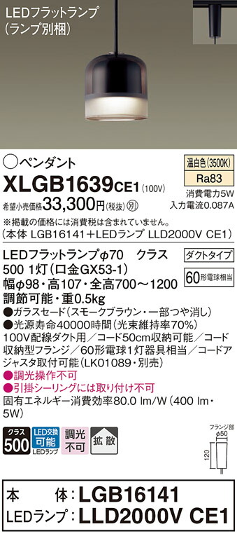 パナソニック　配線ダクト取付型 LED（温白色） ペンダント ガラスセードタイプ 拡散タイプ LEDフラットランプ交換型　【品番：XLGB1639CE1（LGB16141＋LLD2000V CE1）】_1
