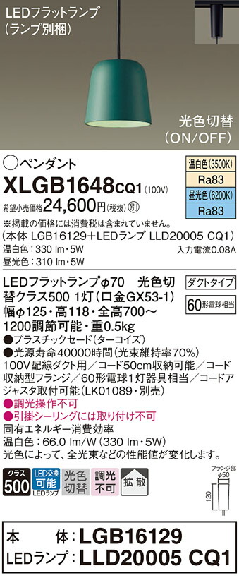 パナソニック　配線ダクト取付型 LED（温白色 昼光色） ペンダント プラスチックセードタイプ 拡散タイプ LEDフラットランプ交換型 光色切替タイプ　【品番：XLGB1648CQ1（LGB16129＋LLD20005 CQ1）】_1