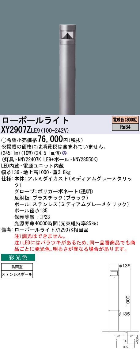 パナソニック　地中埋込型 LED（電球色） ローポールライト 彩光色 全周配光タイプ（黒反射板） 防雨型／地上高1000mm Bijou（美丈/ビジョウ）　【品番：XY2907ZLE9（NNY22407K LE9＋NNY28550K）】