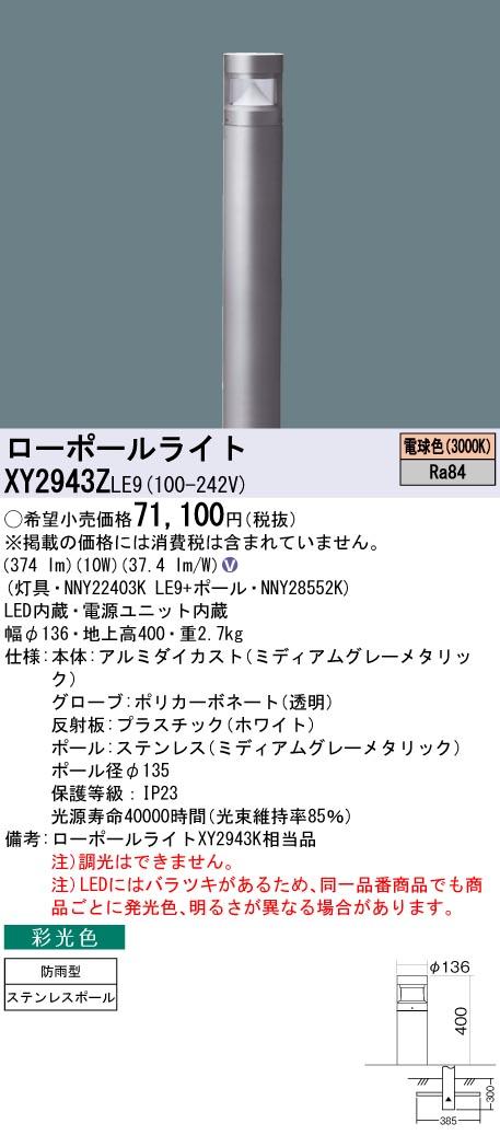 パナソニック　地中埋込型 LED（電球色） ローポールライト 彩光色 全周配光タイプ（白反射板） 防雨型／地上高400mm Bijou（美丈/ビジョウ）　【品番：XY2943ZLE9（NNY22403K LE9＋NNY28552K）】_1
