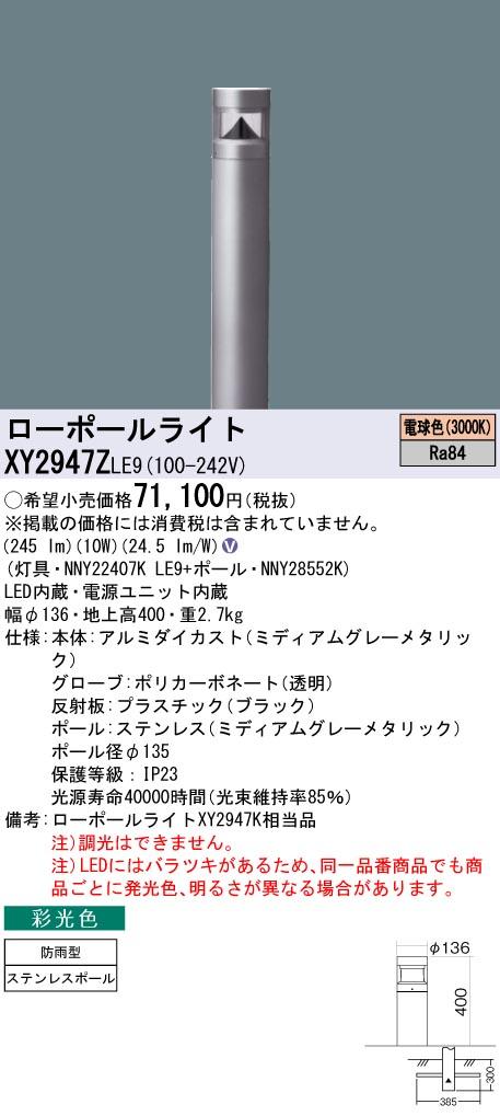 パナソニック　地中埋込型 LED（電球色） ローポールライト 彩光色 全周配光タイプ（黒反射板） 防雨型／地上高400mm Bijou（美丈/ビジョウ）　【品番：XY2947ZLE9（NNY22407K LE9＋NNY28552K）】