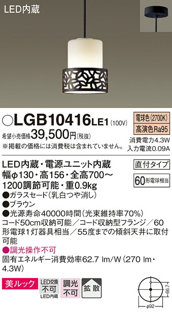 パナソニック　天井吊下型 LED（電球色） 小型ペンダント 美ルック ガラスセードタイプ 拡散タイプ 直付タイプ　【品番：LGB10416LE1】