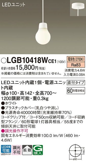 パナソニック　天井吊下型 LED（電球色） ペンダント 拡散タイプ 直付タイプ LEDユニット交換型　【品番：LGB10418WCE1】_1