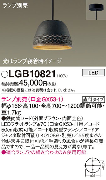 パナソニック　天井吊下型 LED ペンダント 鉄鋳物セードタイプ 直付タイプ　【品番：LGB10821】_1