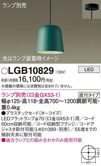 パナソニック　天井吊下型 LED ペンダント プラスチックセードタイプ 直付タイプ　【品番：LGB10829】_1