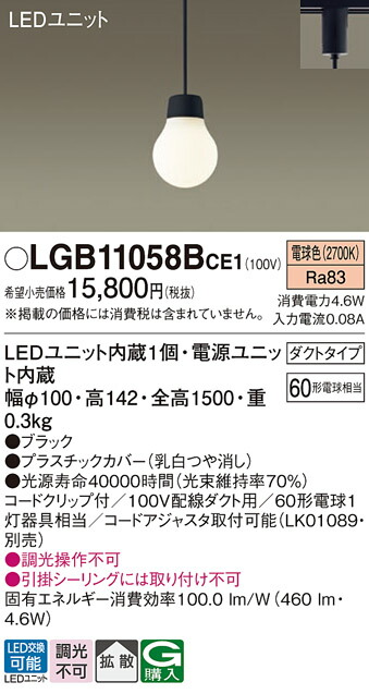 パナソニック　配線ダクト取付型 LED（電球色） ペンダント 拡散タイプ LEDユニット交換型　【品番：LGB11058BCE1】_1