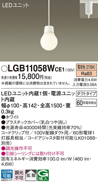 パナソニック　配線ダクト取付型 LED（電球色） ペンダント 拡散タイプ LEDユニット交換型　【品番：LGB11058WCE1】_1