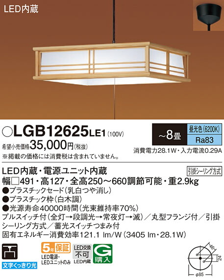 パナソニック　天井吊下型 LED（昼光色） ペンダント プラスチックセードタイプ プルスイッチ付 引掛シーリング方式　【品番：LGB12625LE1】_1