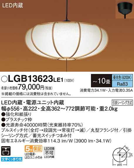 パナソニック　天井吊下型 LED（昼光色） ペンダント プルスイッチ付 下面一部開放 引掛シーリング方式 数寄屋　【品番：LGB13623LE1】_1