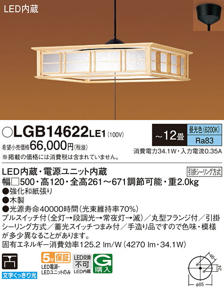 パナソニック　天井吊下型 LED（昼光色） ペンダント プルスイッチ付 引掛シーリング方式　【品番：LGB14622LE1】_1