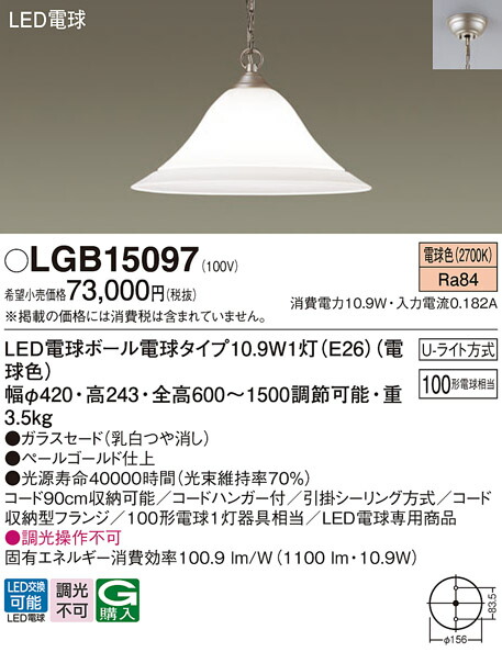 パナソニック　天井吊下型 LED（電球色） ペンダント ガラスセードタイプ 引掛シーリング方式 Uライト方式 LED電球交換型　【品番：LGB15097】_1