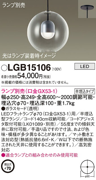 パナソニック　天井半埋込吊下型 LED ペンダント ガラスセードタイプ　【品番：LGB15106】_1