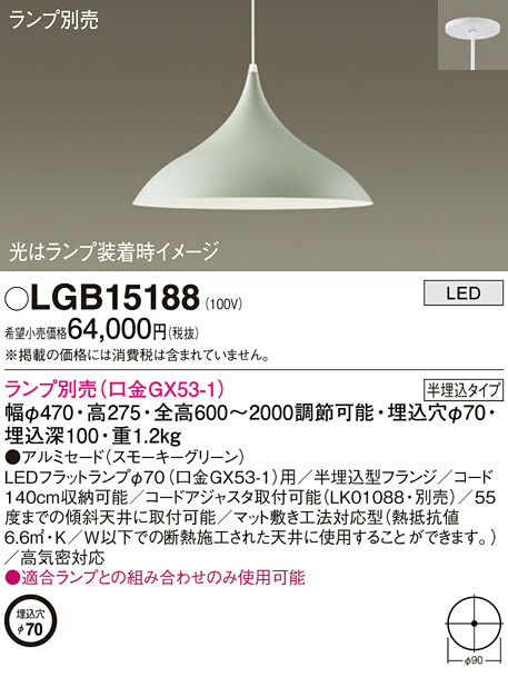 パナソニック　天井半埋込吊下型 LED ペンダント アルミセードタイプ　【品番：LGB15188】_1