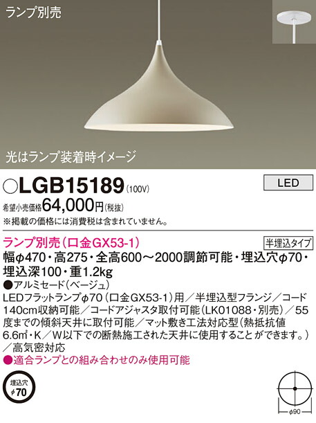 パナソニック　天井半埋込吊下型 LED ペンダント アルミセードタイプ　【品番：LGB15189】_1
