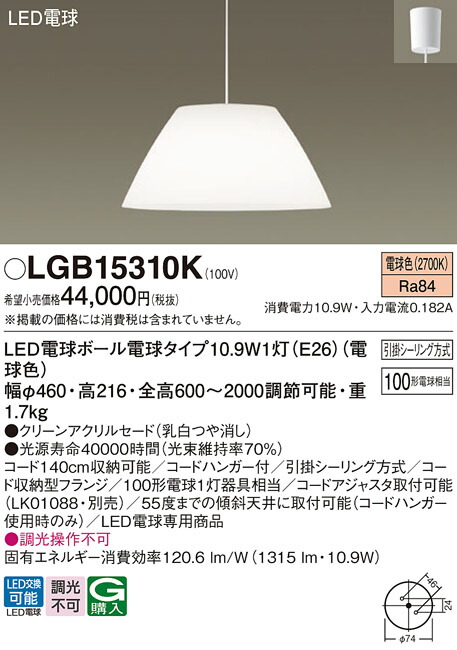 パナソニック　天井吊下型 LED（電球色） ダイニング用ペンダント クリーンアクリルセードタイプ 引掛シーリング方式 LED電球交換型　【品番：LGB15310K】_1