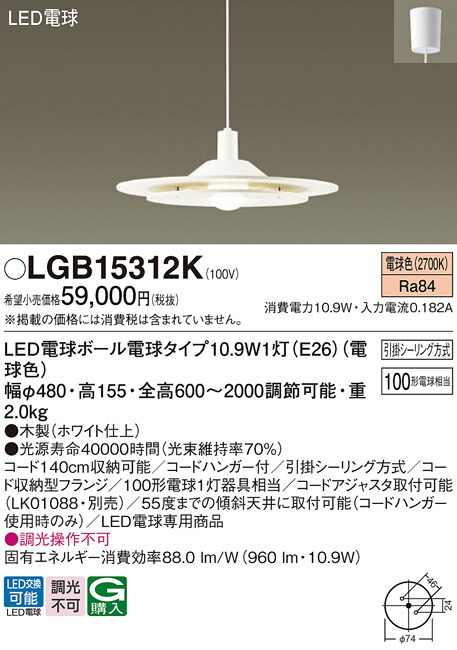 パナソニック　天井吊下型 LED（電球色） ダイニング用ペンダント 引掛シーリング方式 LED電球交換型　【品番：LGB15312K】_1