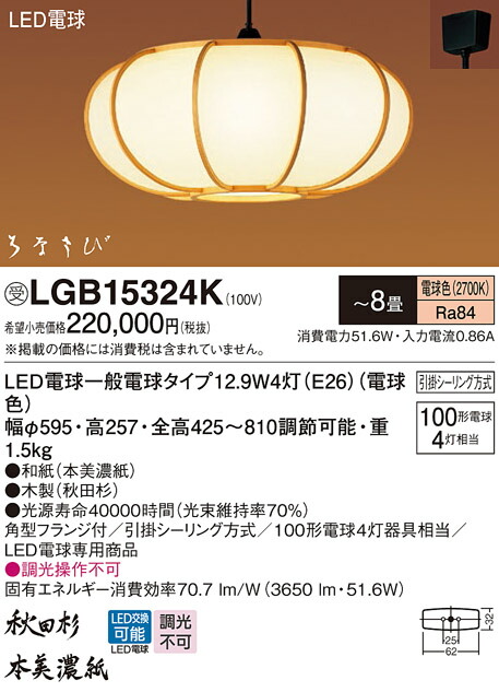 パナソニック　天井吊下型 LED（電球色） ペンダント 引掛シーリング方式 LED電球交換型 はなさび 守　【品番：LGB15324K】_1