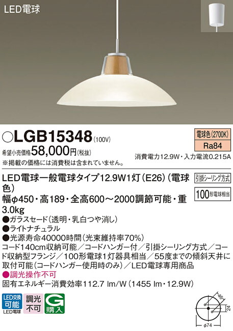 パナソニック LGB10014 天井吊下型ダイニング用ペンダント