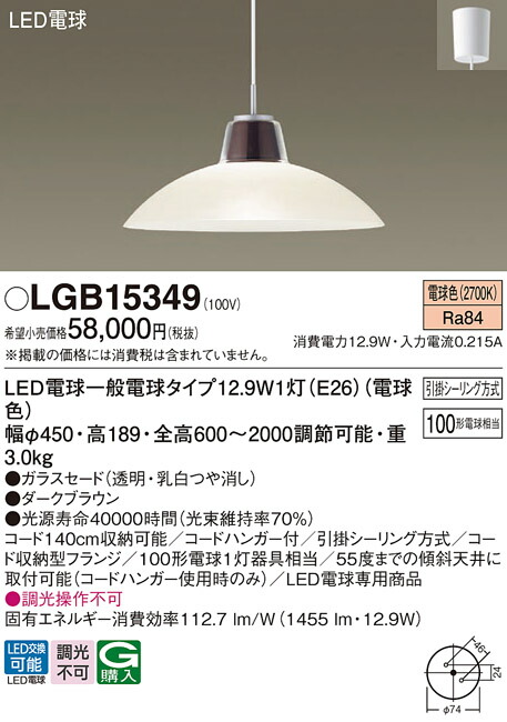 パナソニック　天井吊下型 LED（電球色） ダイニング用ペンダント ガラスセードタイプ 引掛シーリング方式 LED電球交換型　【品番：LGB15349】_1