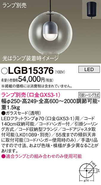 パナソニック　天井吊下型 LED ペンダント ガラスセードタイプ 引掛シーリング方式　【品番：LGB15376】_1