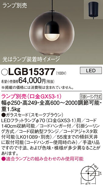 パナソニック　天井吊下型 LED ペンダント ガラスセードタイプ 引掛シーリング方式　【品番：LGB15377】_1