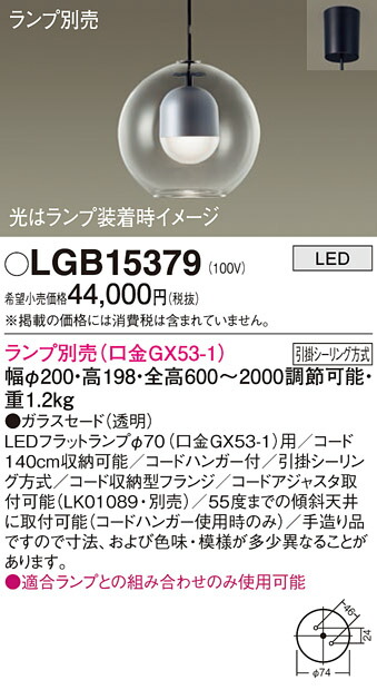 パナソニック　天井吊下型 LED ペンダント ガラスセードタイプ 引掛シーリング方式　【品番：LGB15379】_1