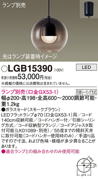 パナソニック　天井吊下型 LED ペンダント ガラスセードタイプ 引掛シーリング方式　【品番：LGB15390】_1