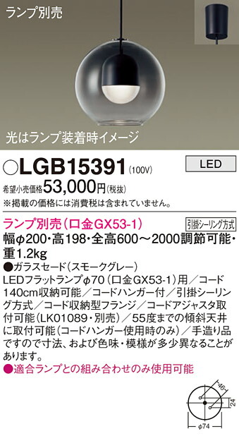 パナソニック　天井吊下型 LED ペンダント ガラスセードタイプ 引掛シーリング方式　【品番：LGB15391】_1