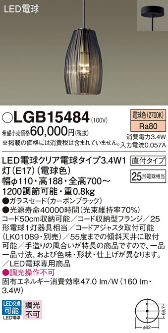 パナソニック　天井吊下型 LED（電球色） ペンダント ガラスセードタイプ 直付タイプ LED電球交換型　【品番：LGB15484】_1