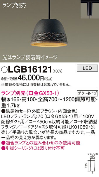 パナソニック　配線ダクト取付型 LED ペンダント 鉄鋳物セードタイプ　【品番：LGB16121】_1