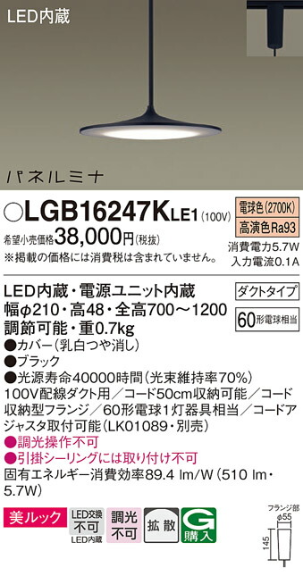 パナソニック　配線ダクト取付型 LED（電球色） ダイニング用ペンダント 美ルック 拡散タイプ パネルミナ　【品番：LGB16247KLE1】_1
