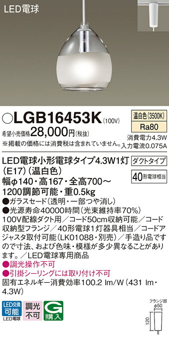 パナソニック　配線ダクト取付型 LED（温白色） ペンダント ガラスセードタイプ LED電球交換型　【品番：LGB16453K】_1