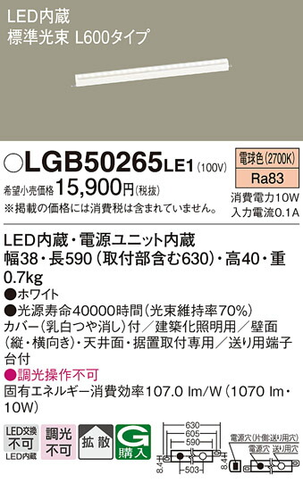 パナソニック　天井直付型 壁直付型 据置取付型 LED（電球色） ベーシックライン照明 スタンダードタイプ（標準光束） 拡散タイプ L600タイプ　【品番：LGB50265LE1】_1